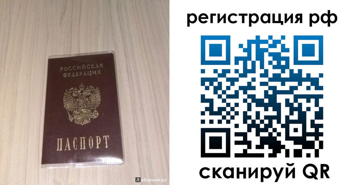 прописка 2025 в Белокурихе
