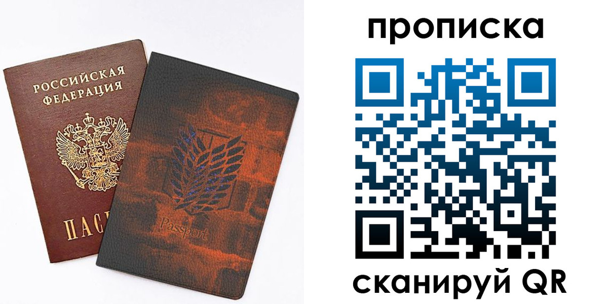 прописка регистрация в Белокурихе