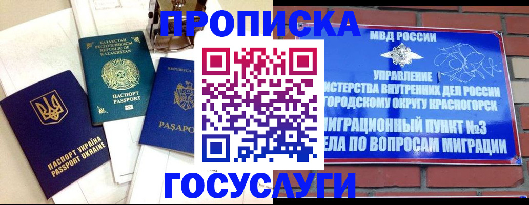 купить прописку в Белокурихе